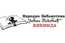 Kikinda: Literarni konkurs “Đura Đukanov”